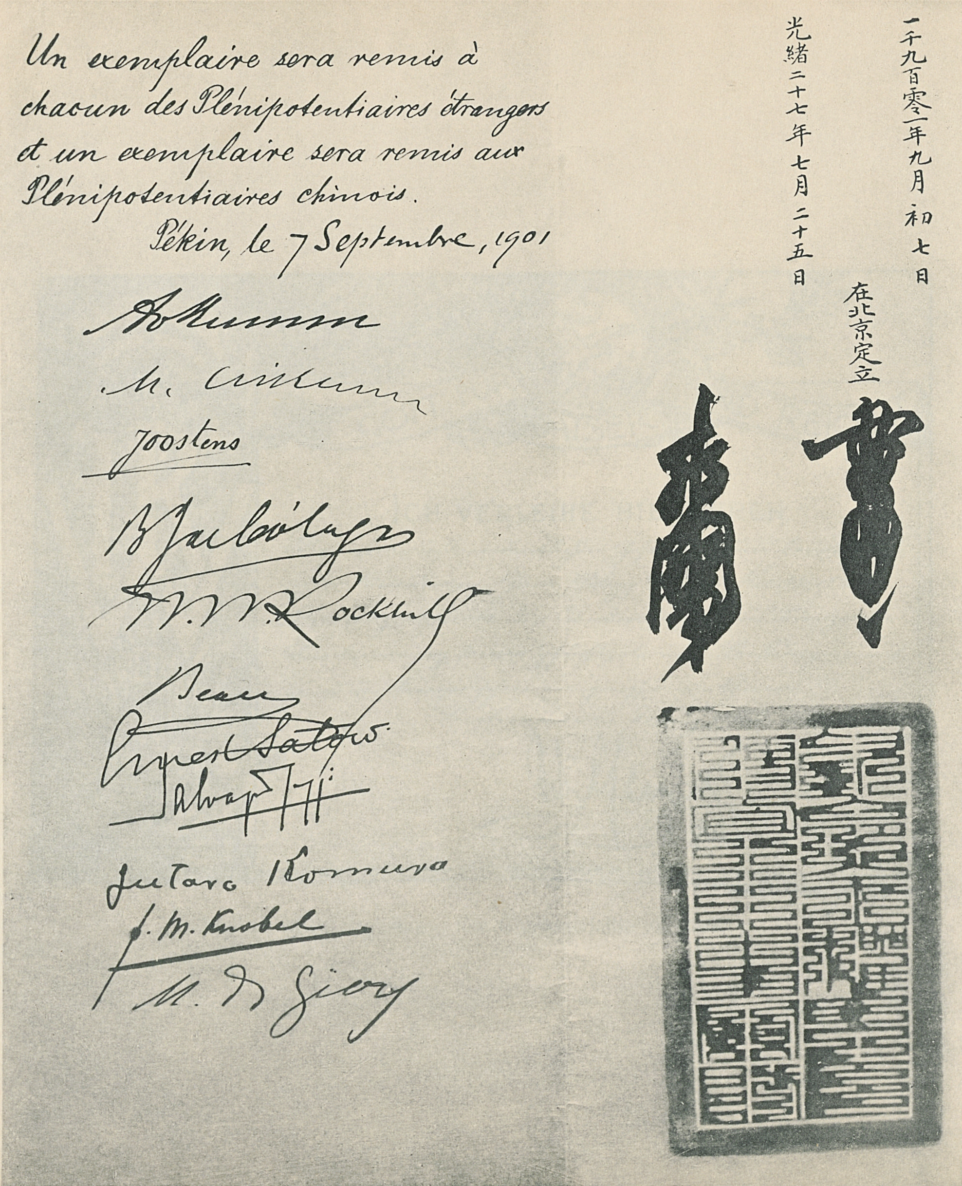 辛丑条约及庚子款历史文档